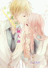 安靜足以傾人顏