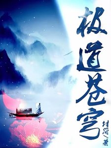 极道苍穹