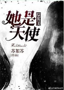 （綜英美同人）[綜英美]她是天使