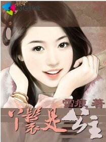 丫鬟是公主